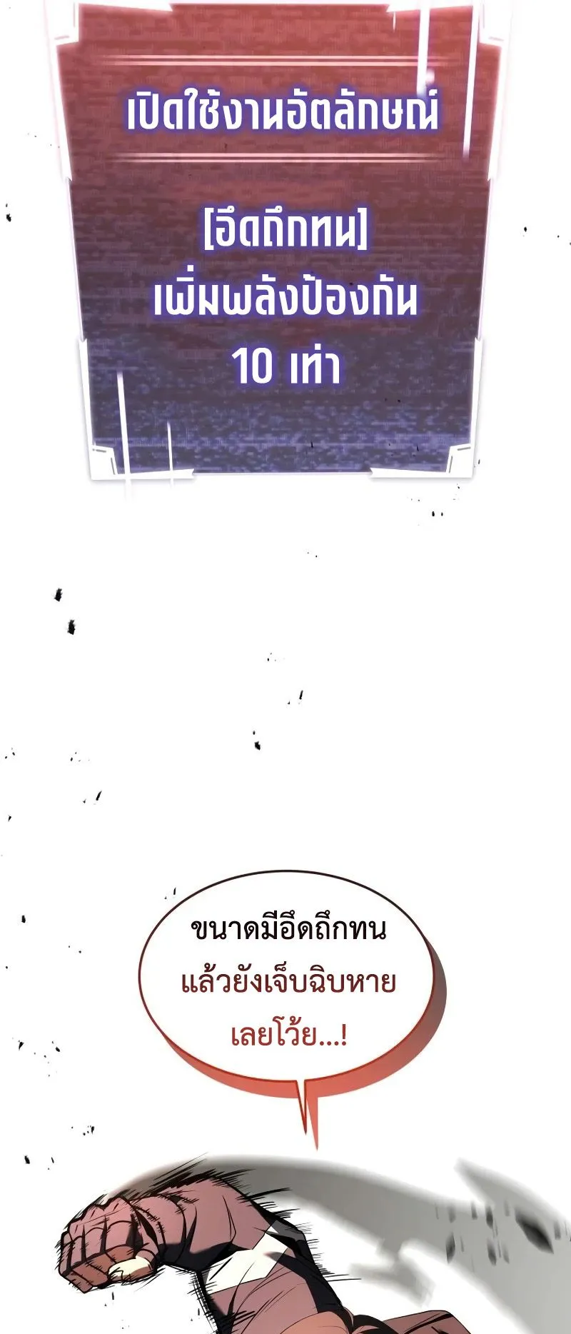 Trait Hoarder ตอนที่ 3 หน้า 48