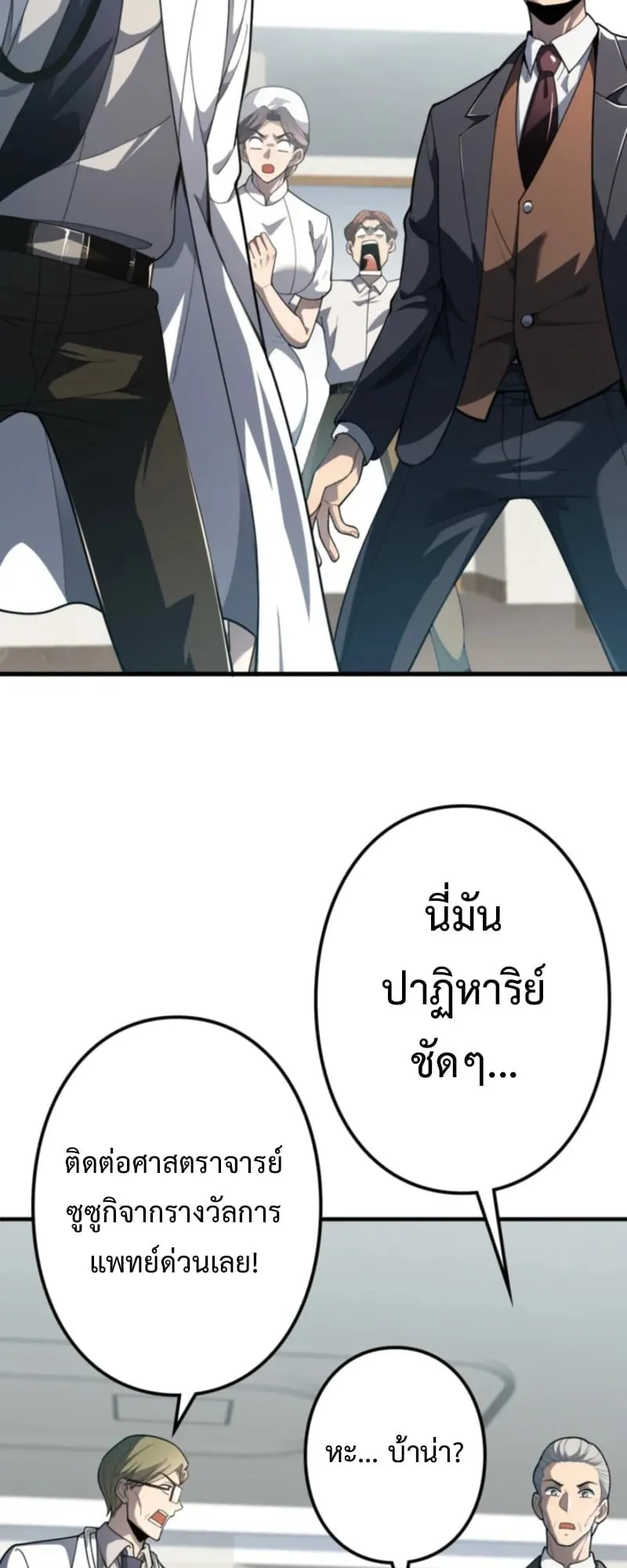 The Clan’s Failure Is a Former Continental Champion ตอนที่ 4 หน้า 34