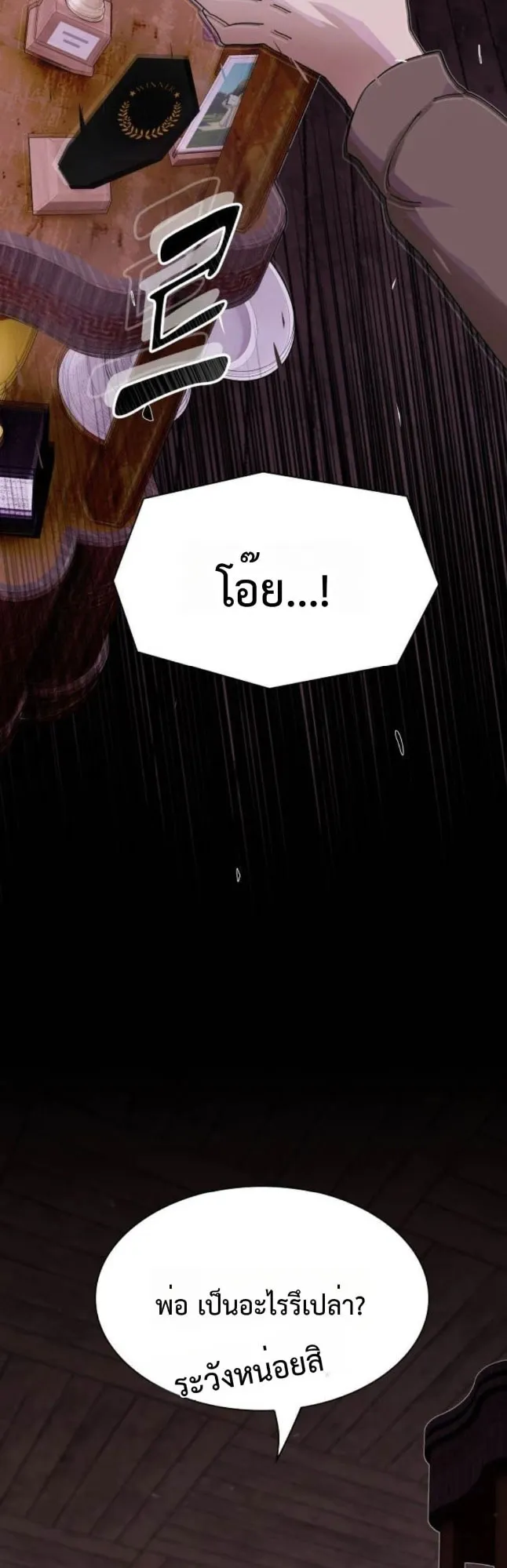The Genius Who Sees Through the World ตอนที่ 24 หน้า 33