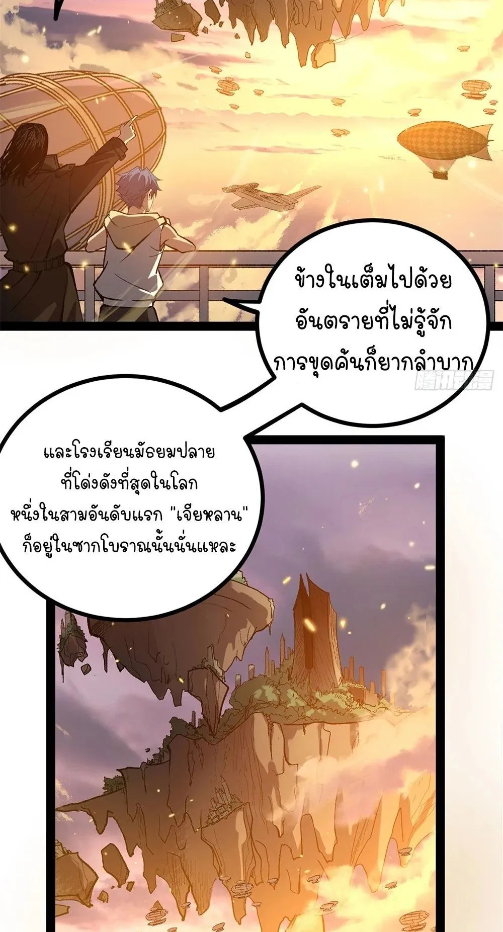 Gatekeeper of the Boundless Worlds ตอนที่ 58 หน้า 11