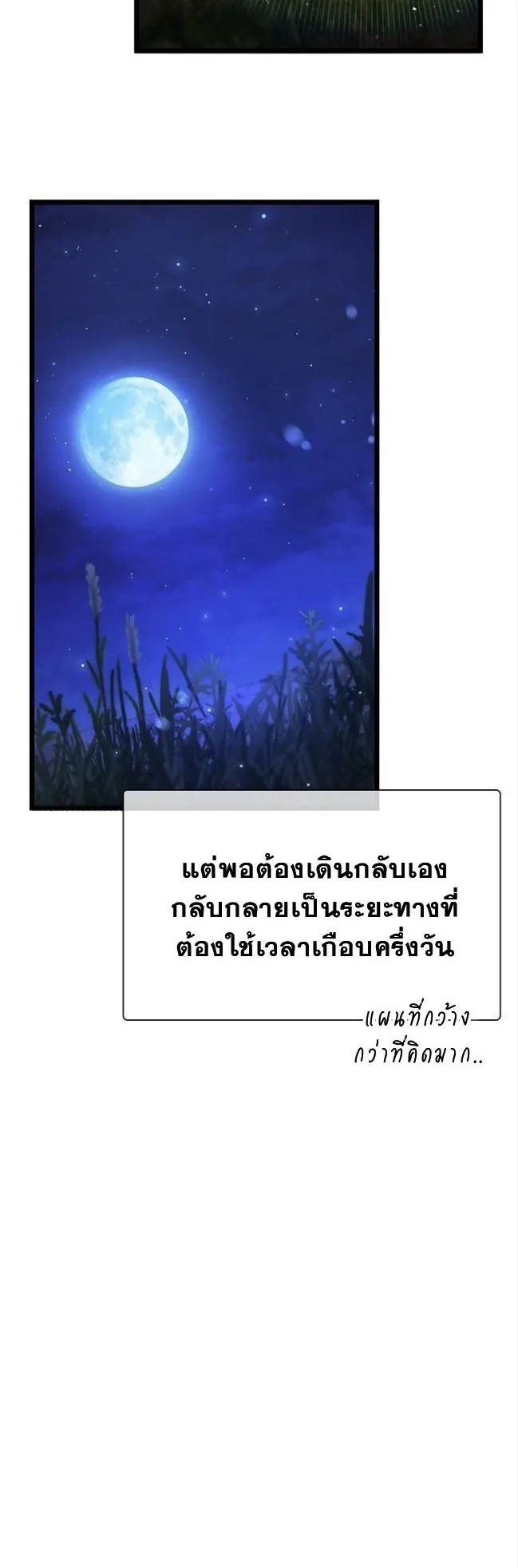 World’s Strongest Survivor ตอนที่ 6 หน้า 48