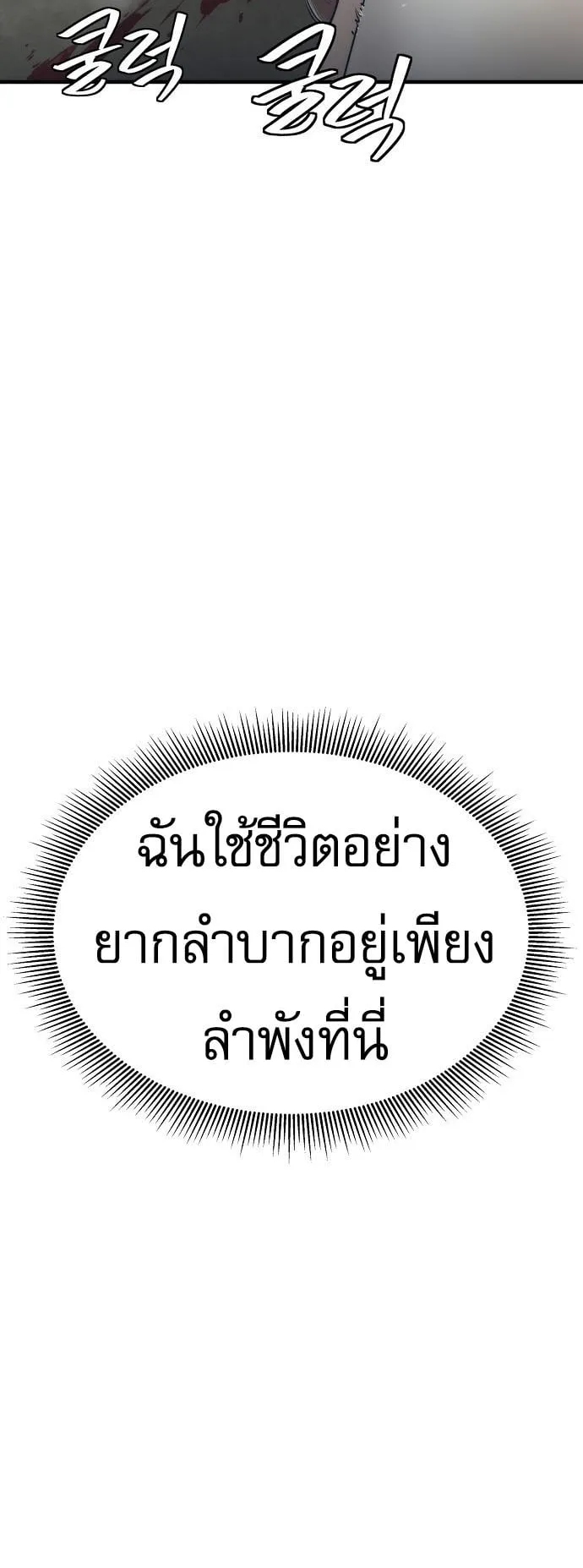 A Regressor’s Tale of Cultivation ตอนที่ 1 หน้า 30