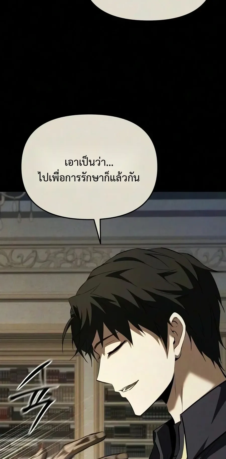 The Seventh Prince Wants to Bail ตอนที่ 8 หน้า 14
