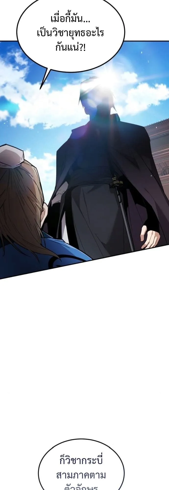 The Demon God ตอนที่ 6 หน้า 70