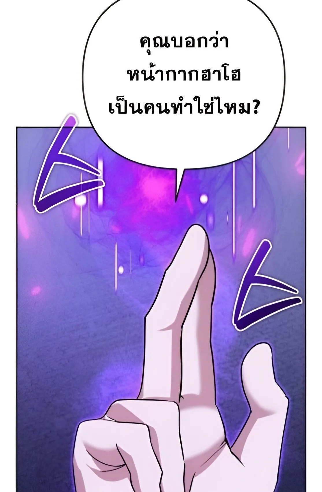 Sovereign of the Infinite Clones ตอนที่ 34 หน้า 112