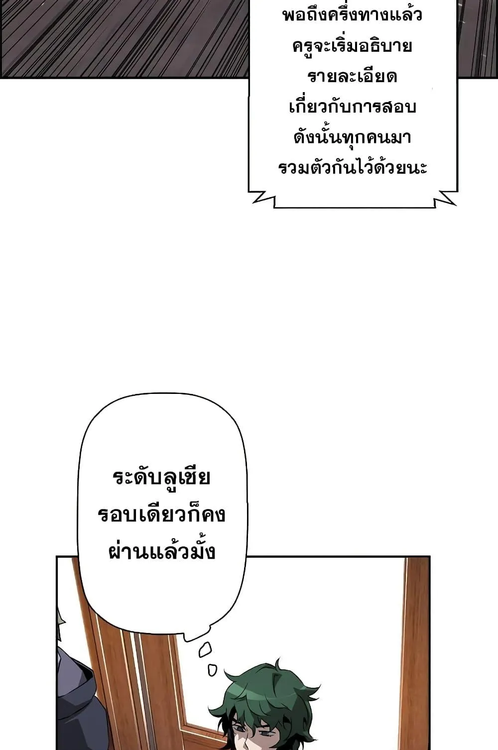 Necromancer’s Evolutionary Traits ตอนที่ 7 หน้า 40
