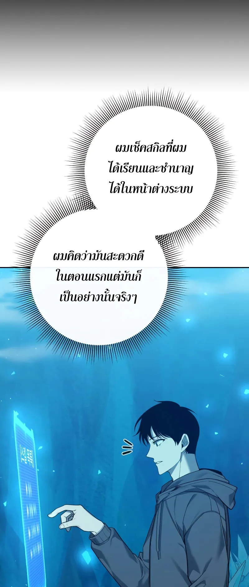 Weapon Maker ตอนที่ 2 หน้า 67