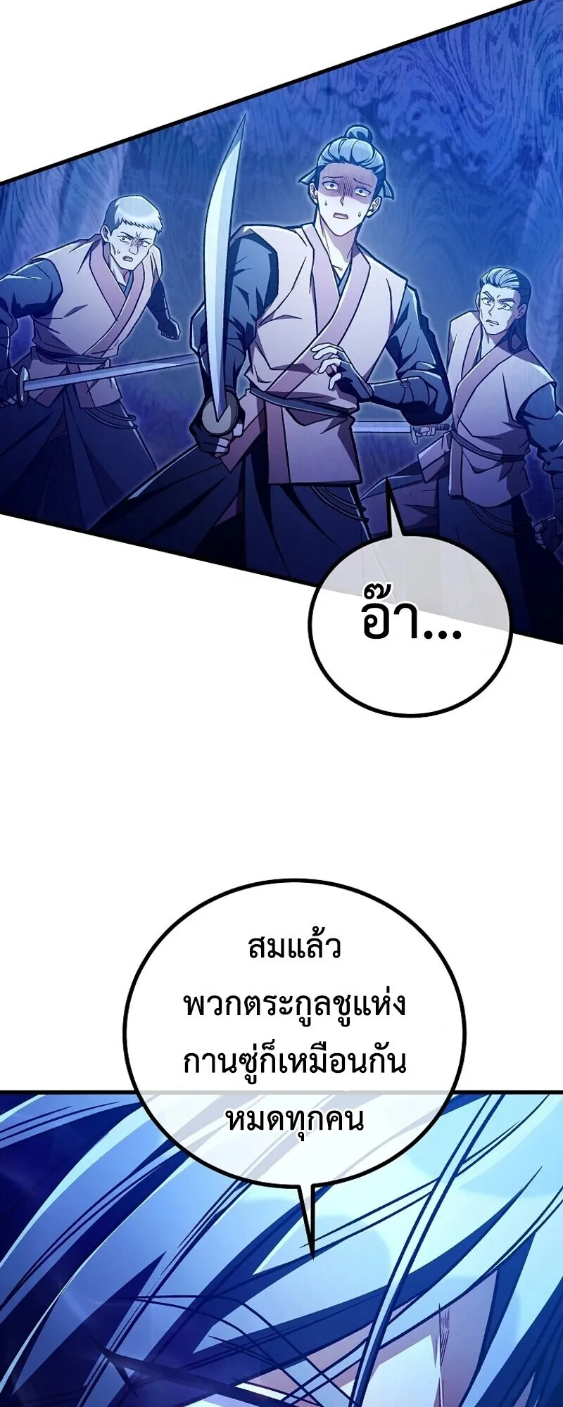 The Twin Swords of the Sima ตอนที่ 32 หน้า 20