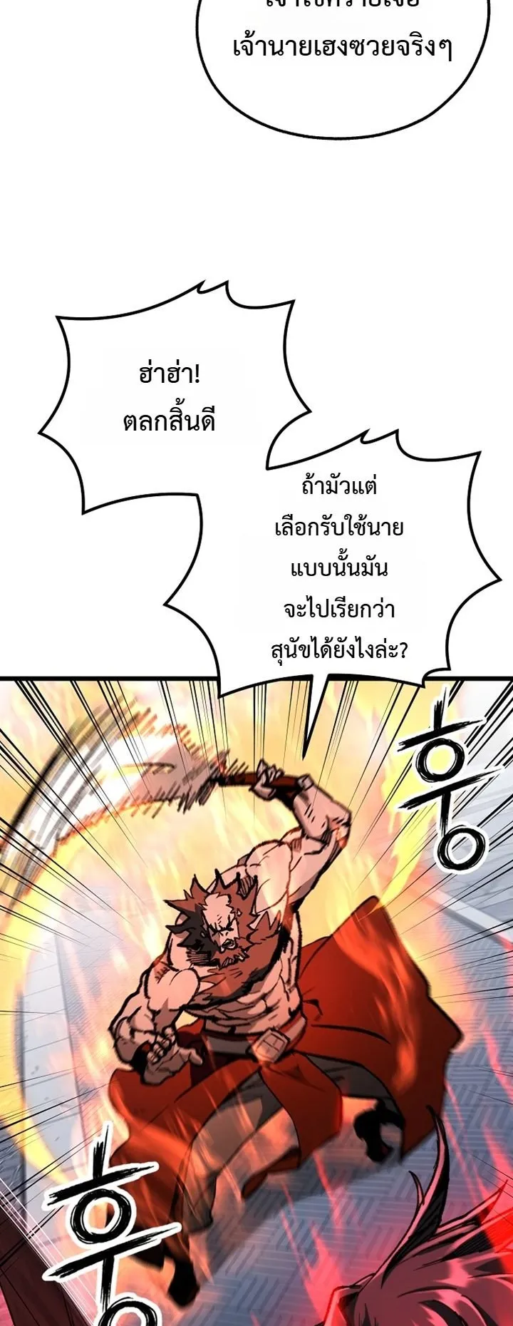 Unrivaled Spear Ghost ตอนที่ 43 หน้า 49