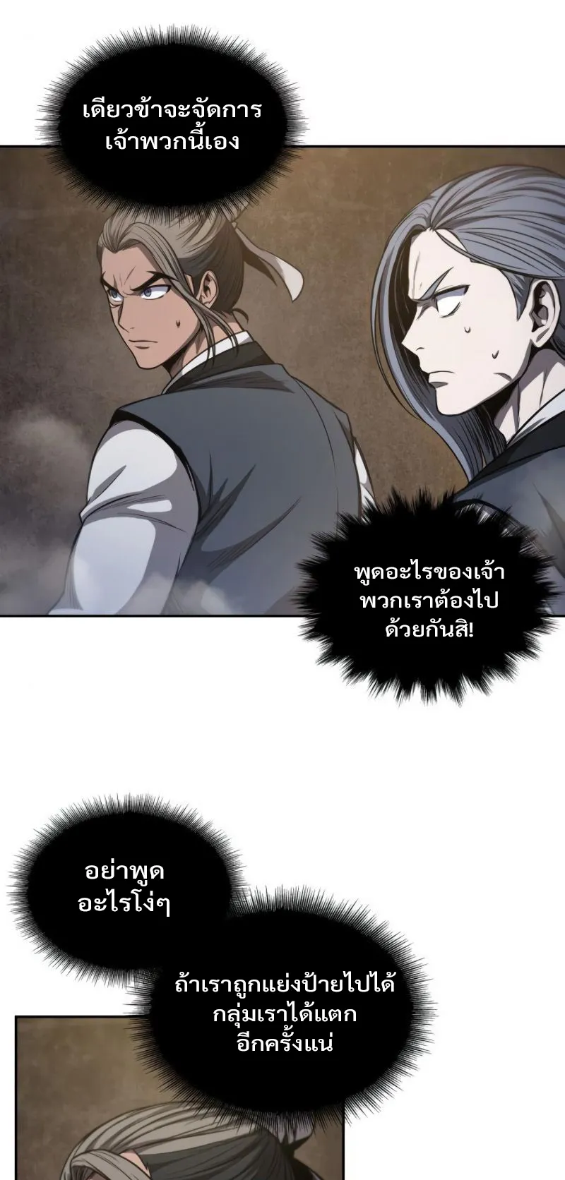 Nano Machine Chapter 48 หน้า 13