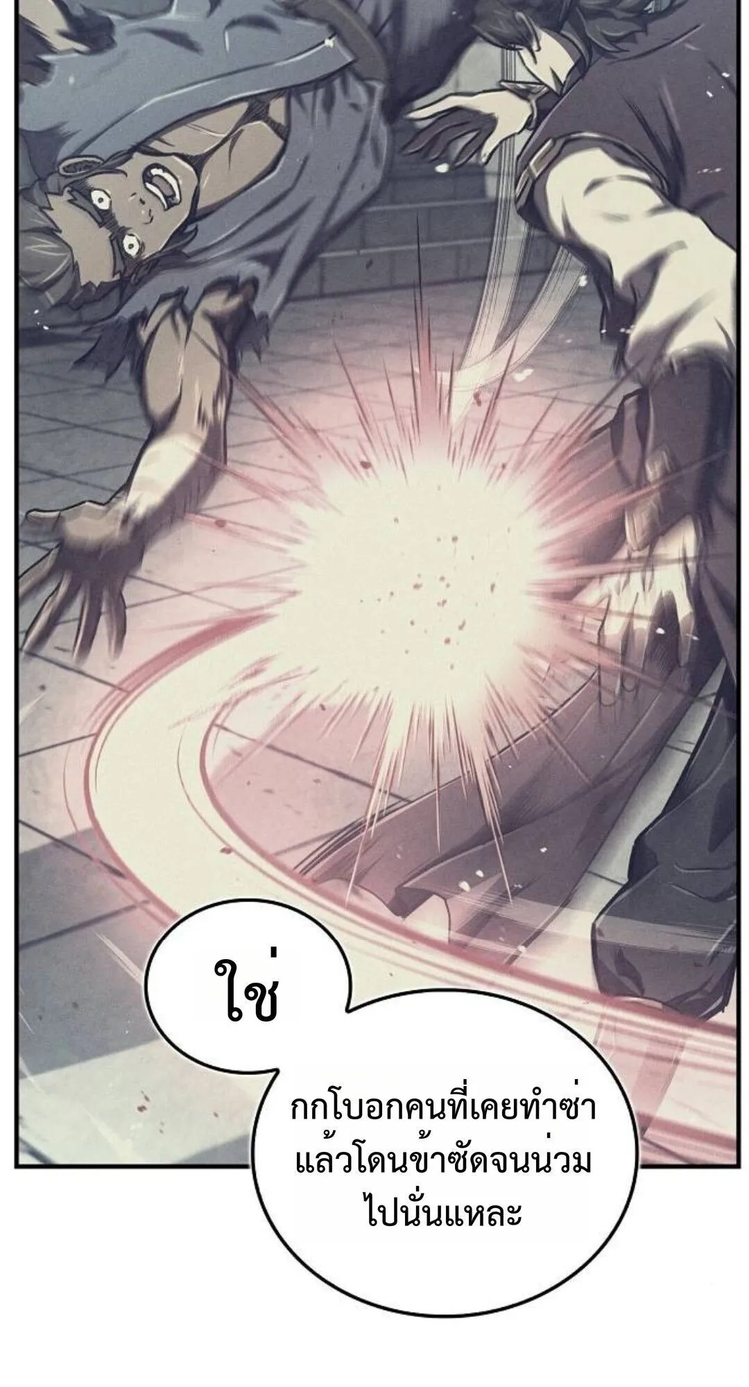 The Demonic Cult Instructor Returns ตอนที่ 24 หน้า 53