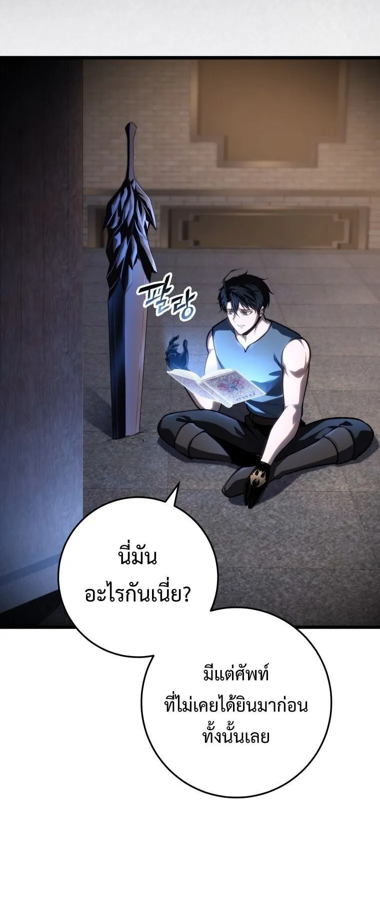 A Dragonslayer’s Peerless Regression ตอนที่ 46 หน้า 64