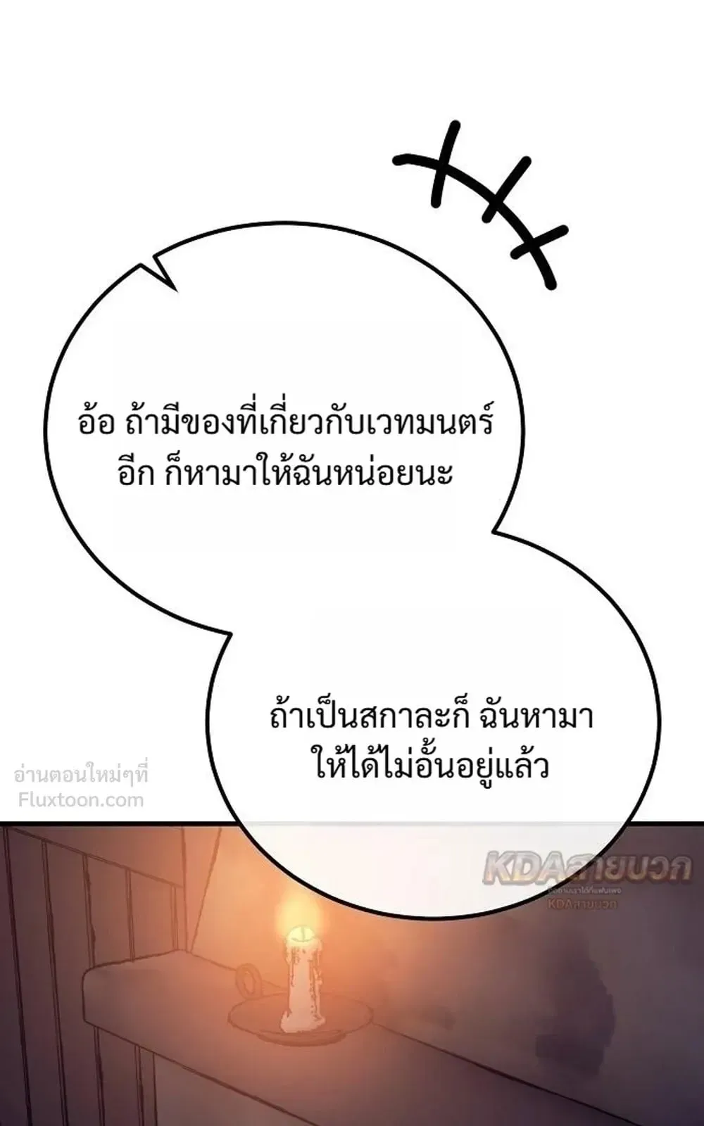 A Rogue Guard in a Medieval Fantasy ตอนที่ 43 หน้า 139