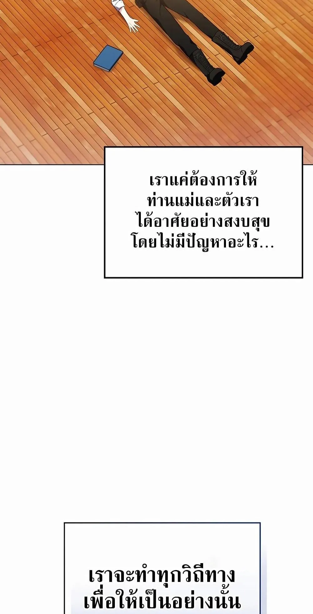 My Lucky Encounter From The Game Turned Into Reality ตอนที่ 2 หน้า 82