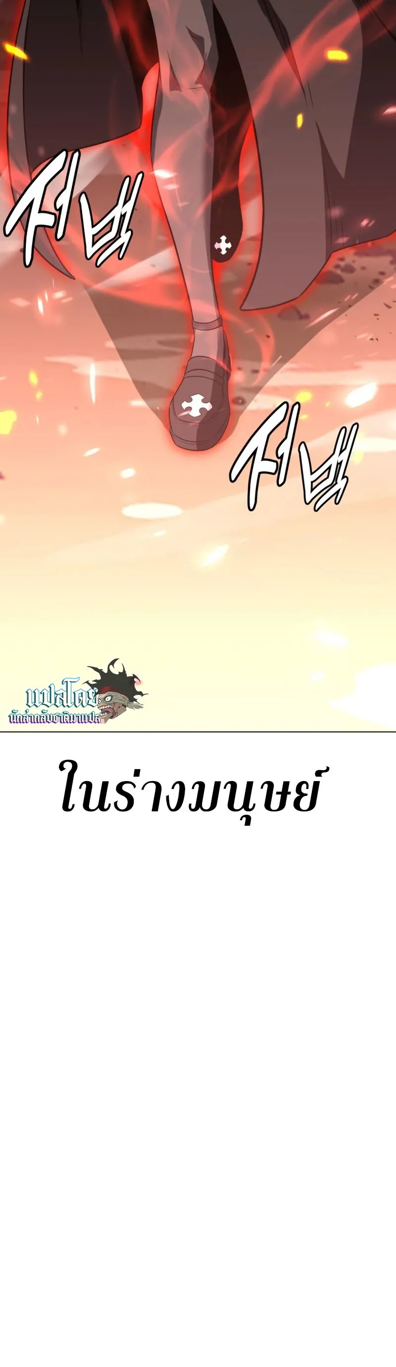 I Killed an Academy Player ตอนที่ 10 หน้า 45