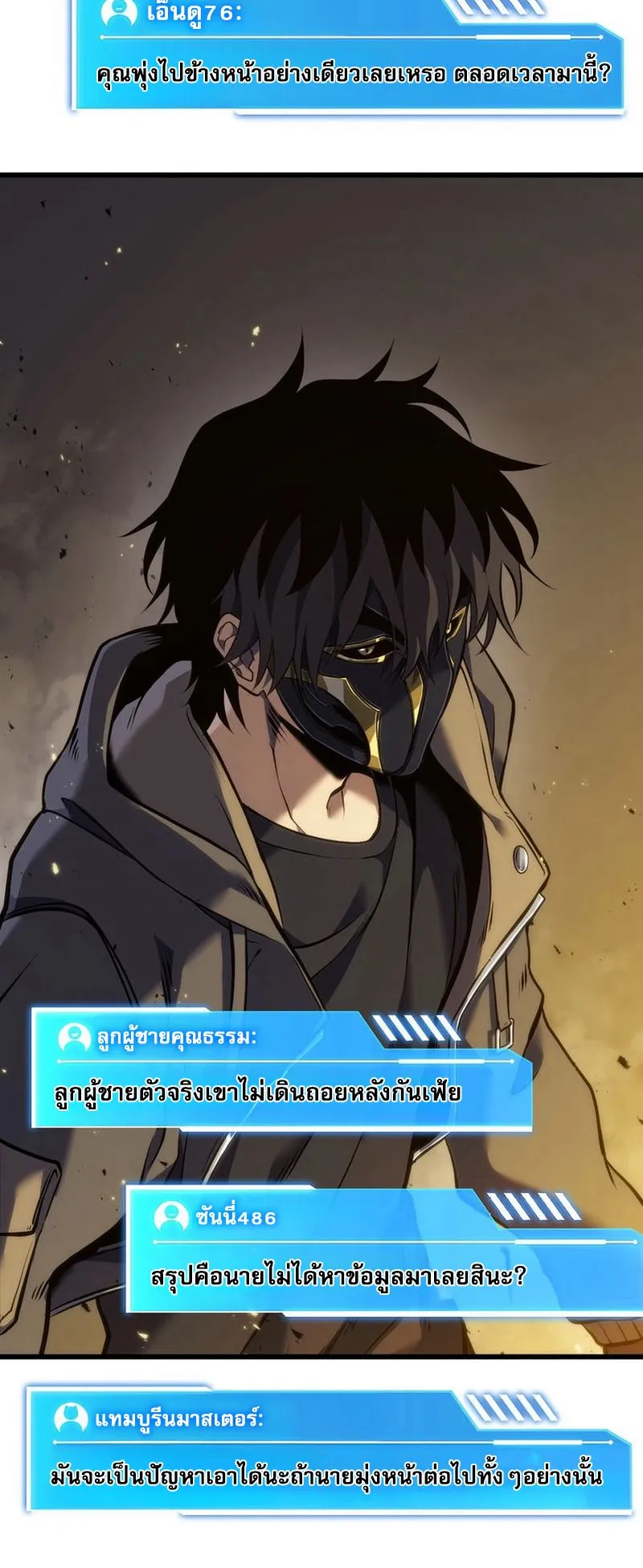 Reincarnator’s Stream ตอนที่ 7 หน้า 28