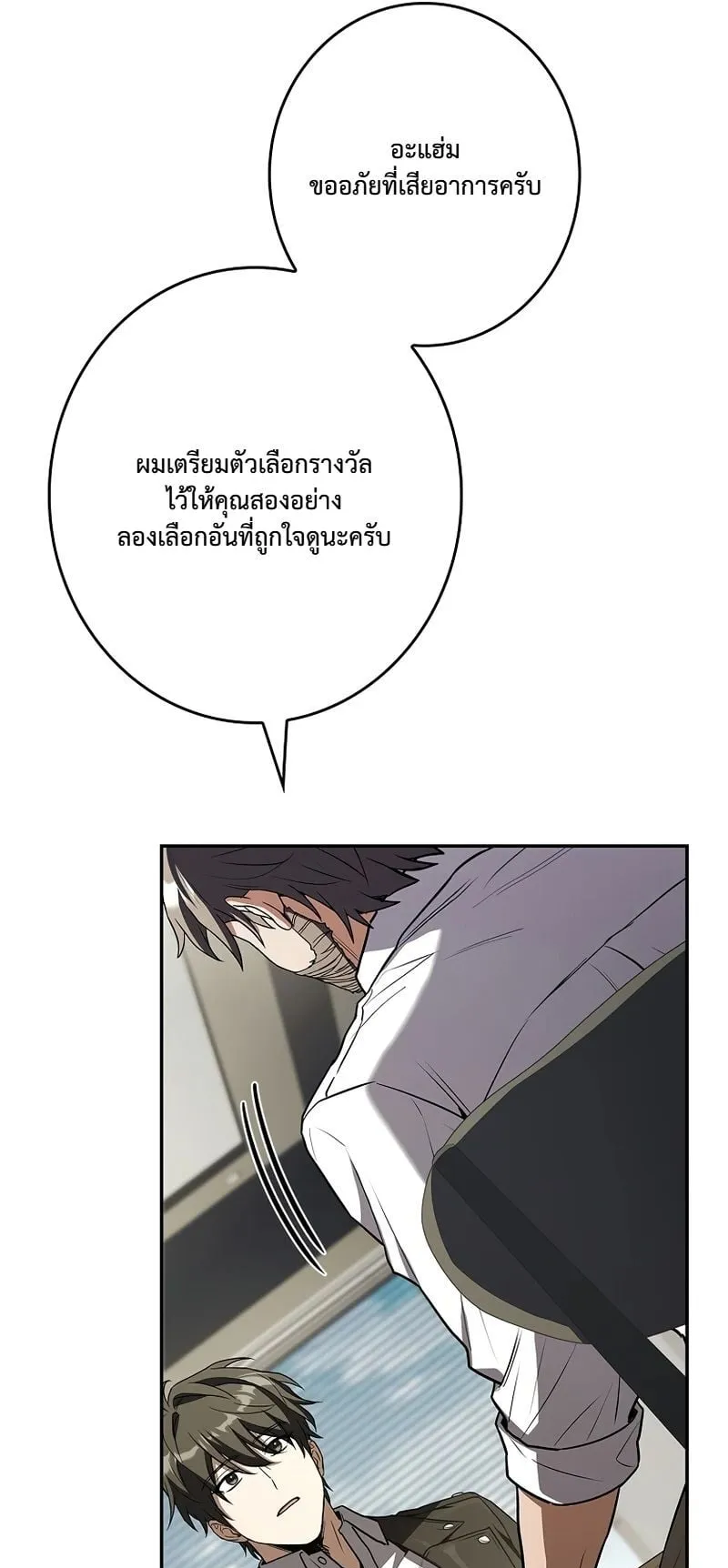Only I Have an EX-Grade Summon ตอนที่ 7 หน้า 51