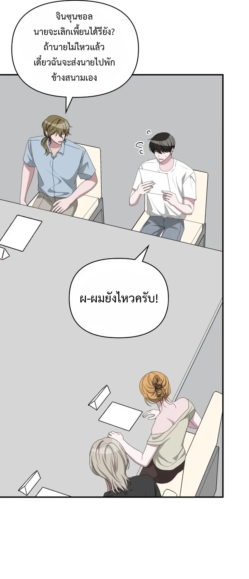 I Was Immediately Mistaken for a Monster Genius Actor ตอนที่ 64 หน้า 63