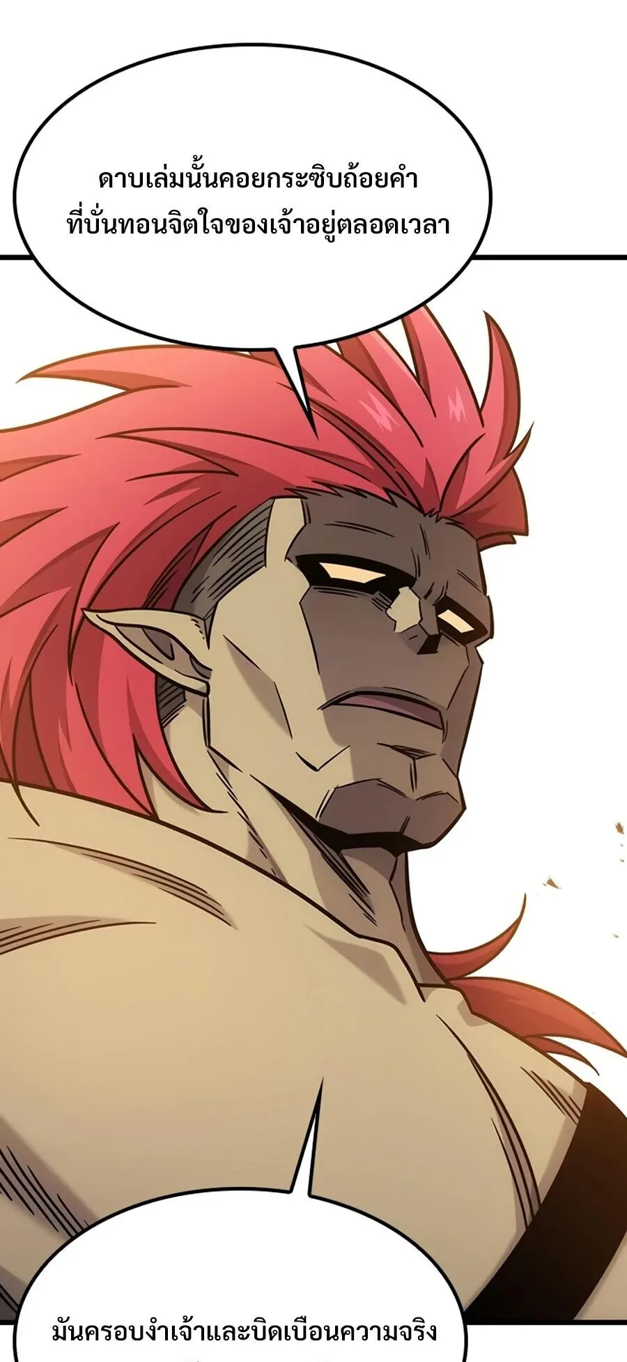 What a Bountiful Harvest, Demon Lord! ตอนที่ 66 หน้า 8