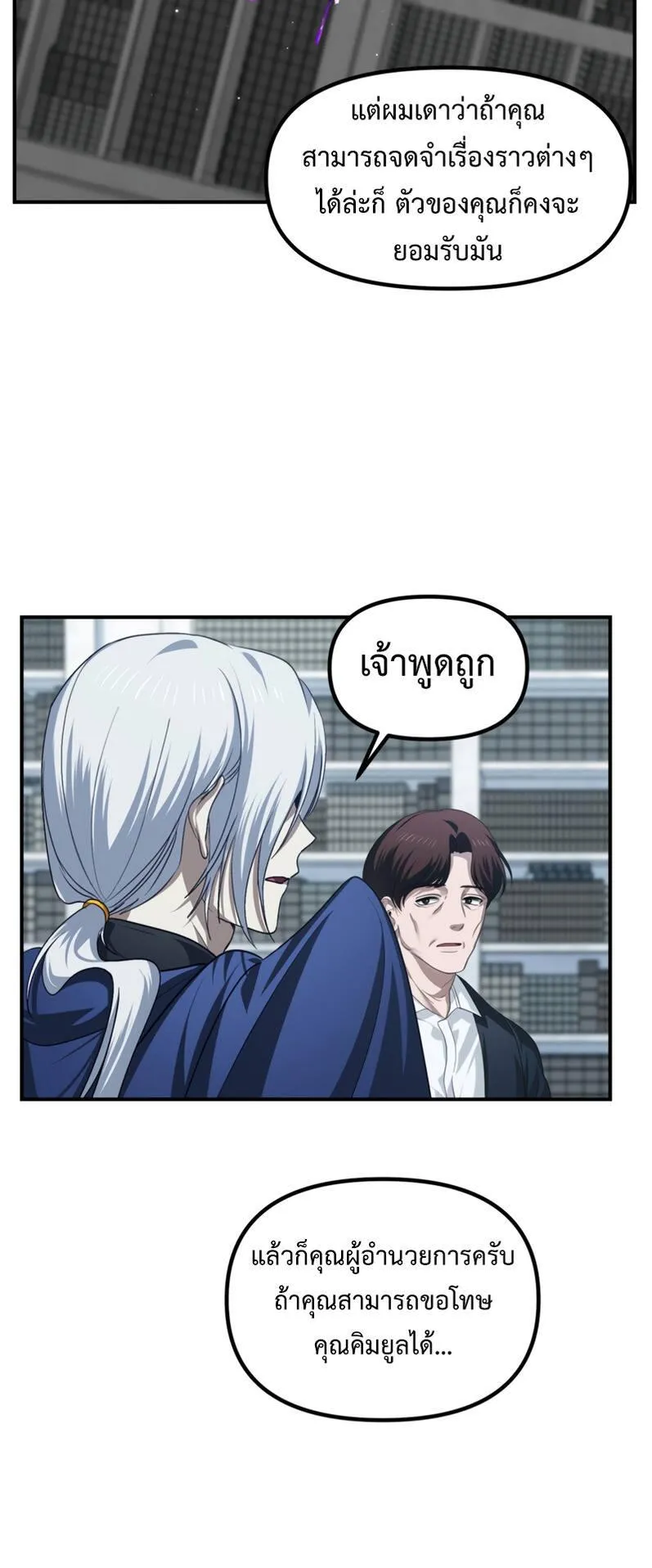 SSS-Class Suicide Hunter ตอนที่ 133 หน้า 33