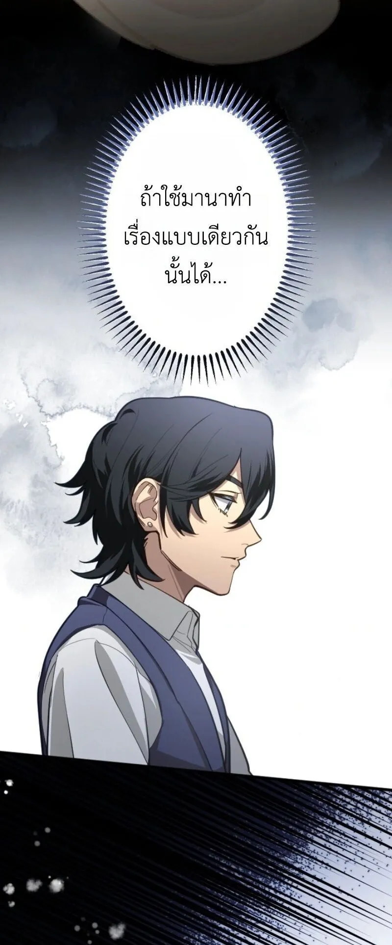 The Magic Theory of the Regressed Sword Saint ตอนที่ 14 หน้า 19