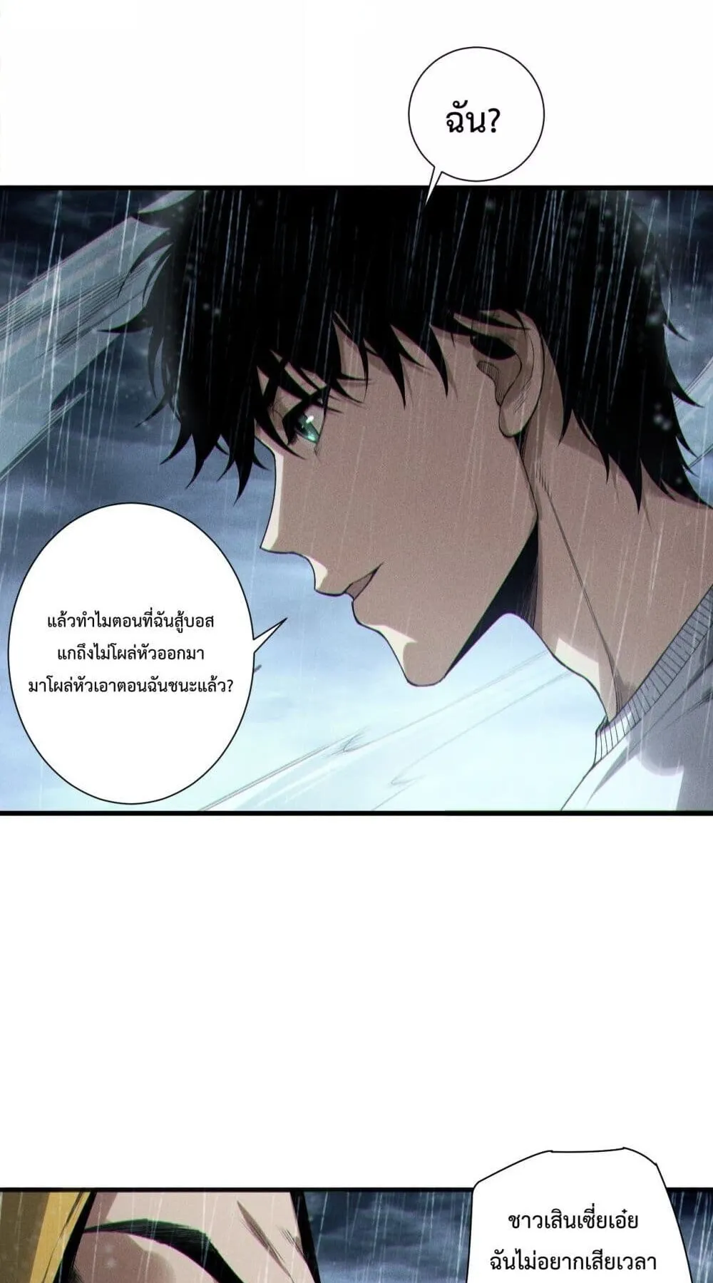 Disastrous Necromancer ตอนที่ 216 หน้า 45