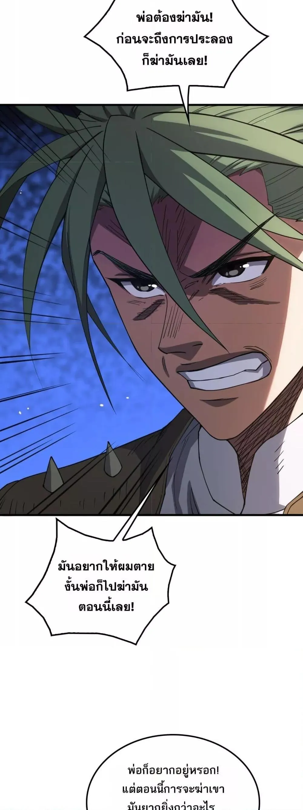 Doomsday Sword God ตอนที่ 44 หน้า 12