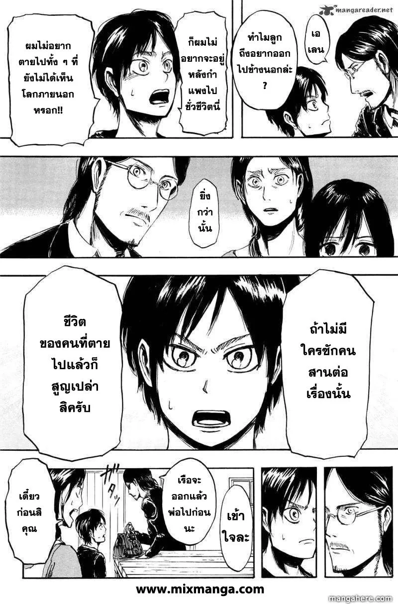 Attack on Titan ตอนที่ 1 หน้า 39