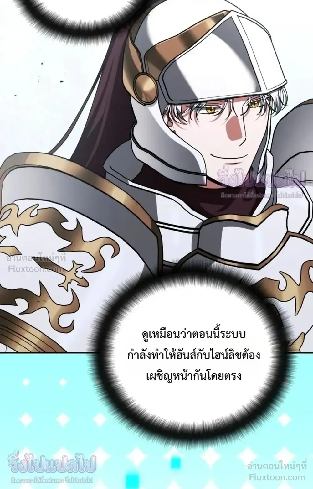 Sovereign of the Infinite Clones ตอนที่ 88 หน้า 41