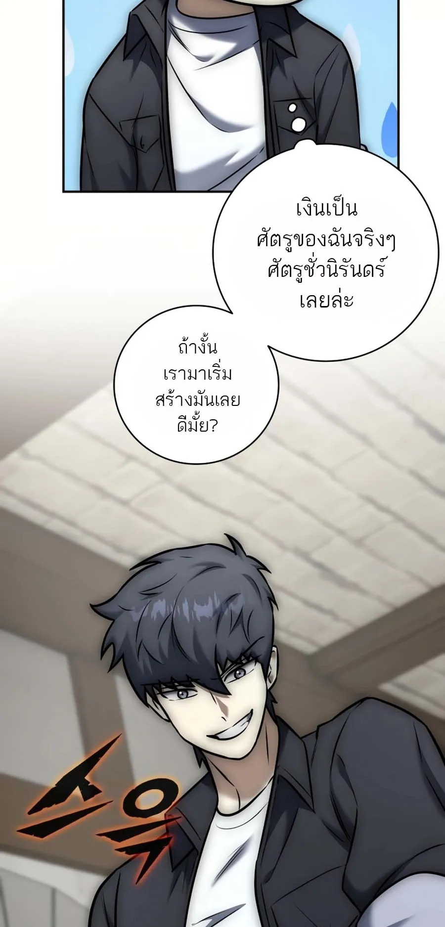 Subscribed To The Transcendental Channels ตอนที่ 12 หน้า 116