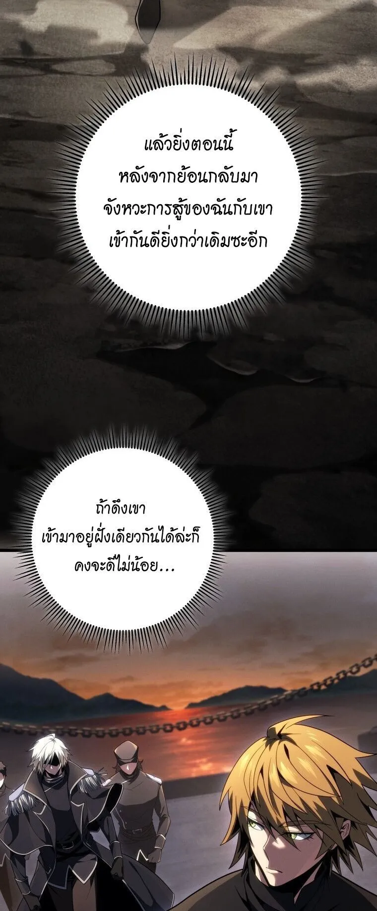 A Dragonslayer’s Peerless Regression ตอนที่ 60 หน้า 16