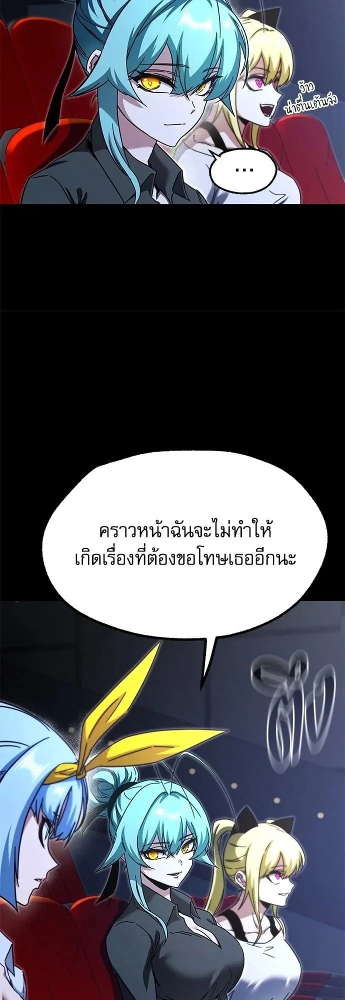 I Took Over The Academy With a Single Sashimi Knife ตอนที่ 49.1 หน้า 70