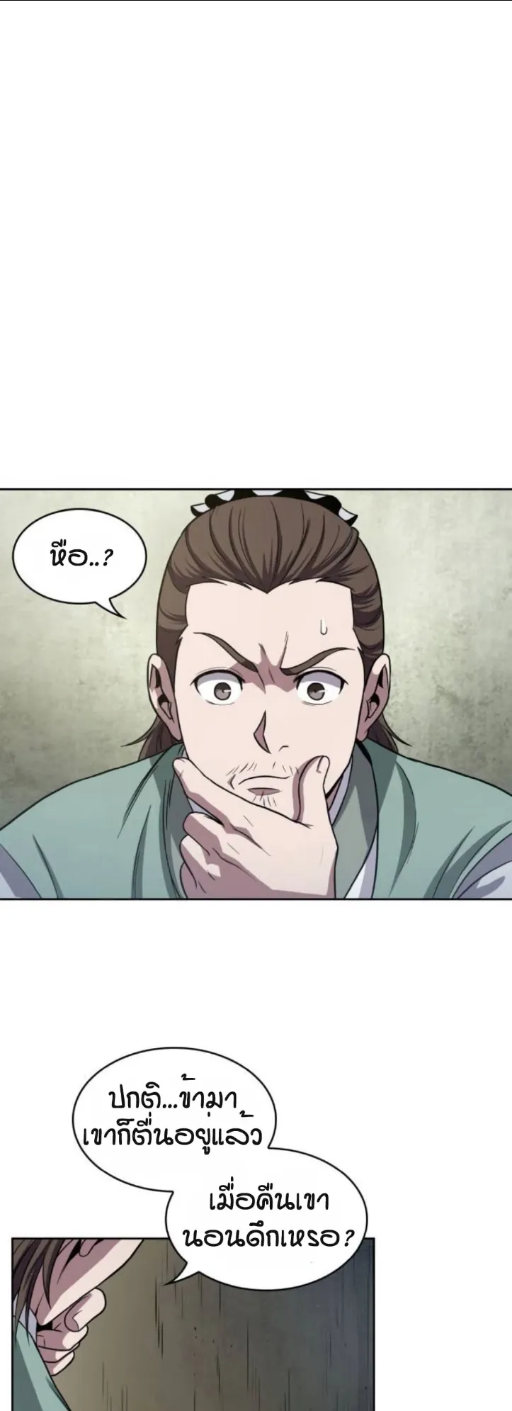Nano Machine Chapter 17 หน้า 14