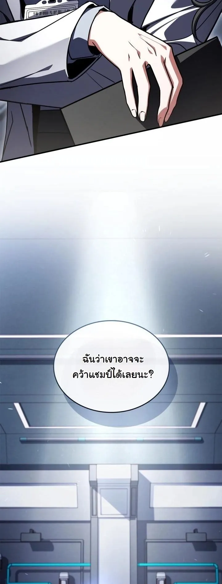 Swordmanship Veteran’s Game Stream ตอนที่ 3 หน้า 9