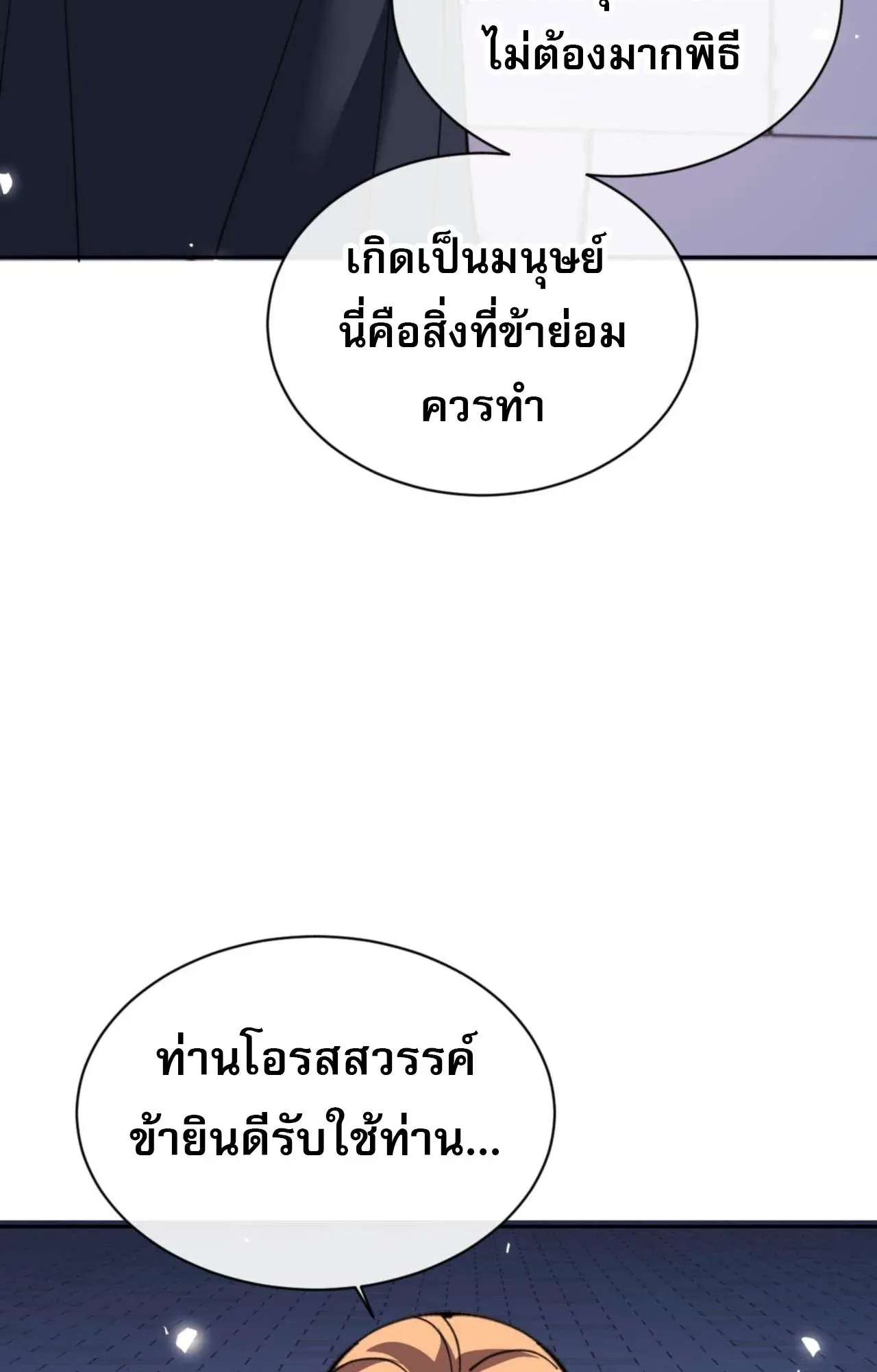 Devious Son of Heaven ตอนที่ 108 หน้า 43