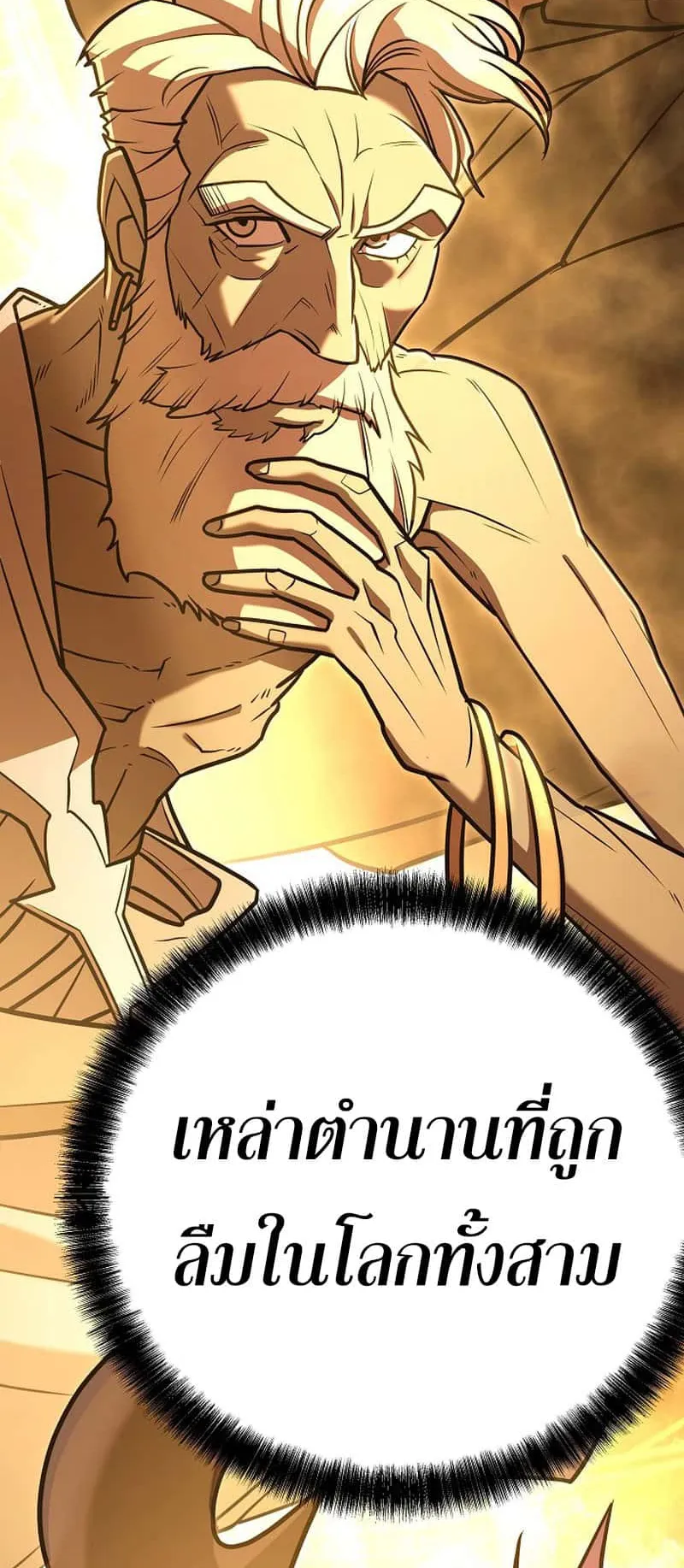 Disciple of the Three Kings ตอนที่ 2 หน้า 4