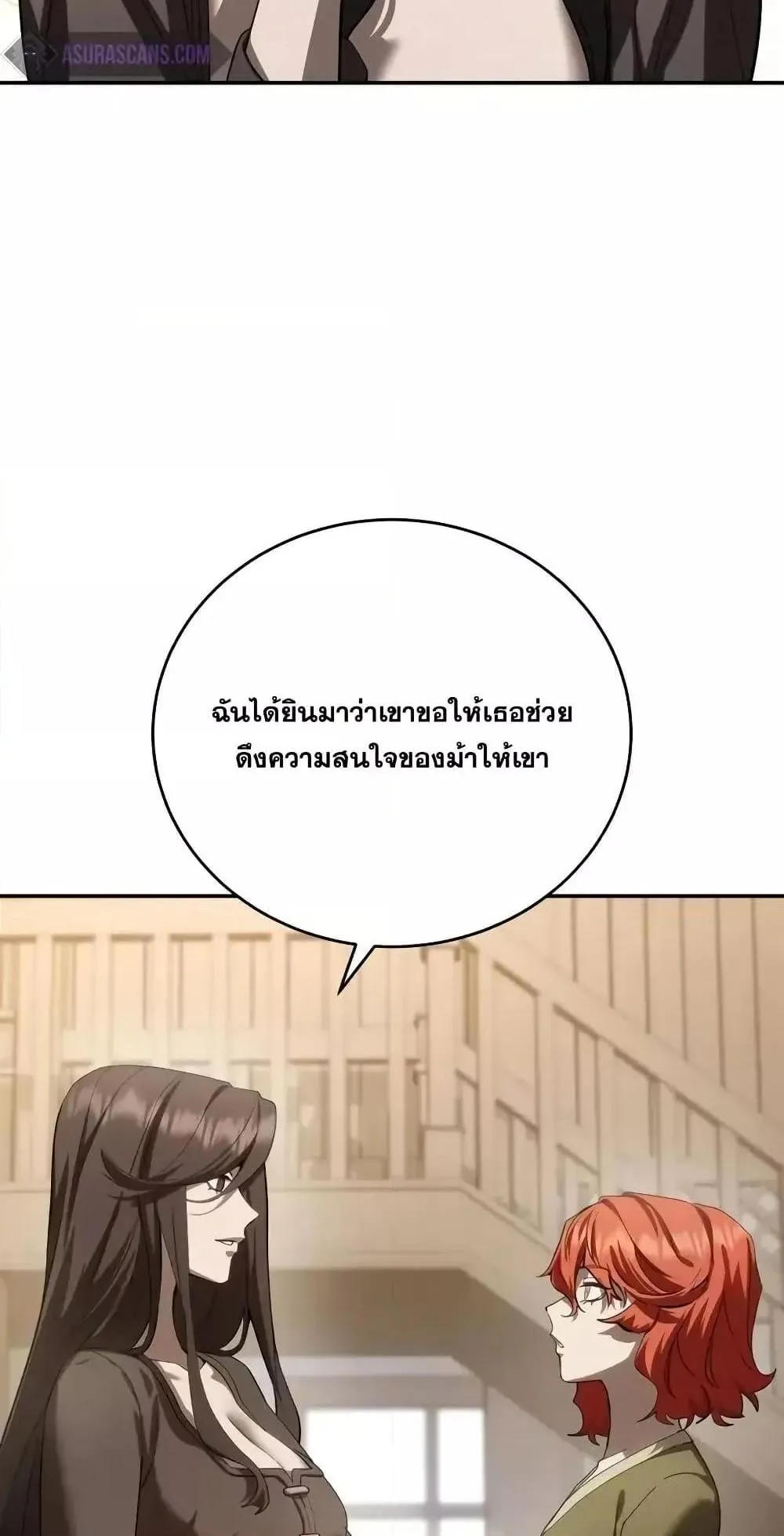 Star-Embracing Swordmaster ตอนที่ 65 หน้า 35