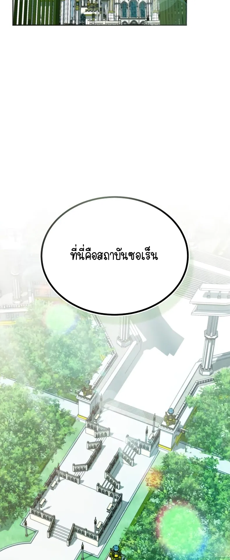 The Academy’s Undercover Professor ตอนที่ 3 หน้า 97