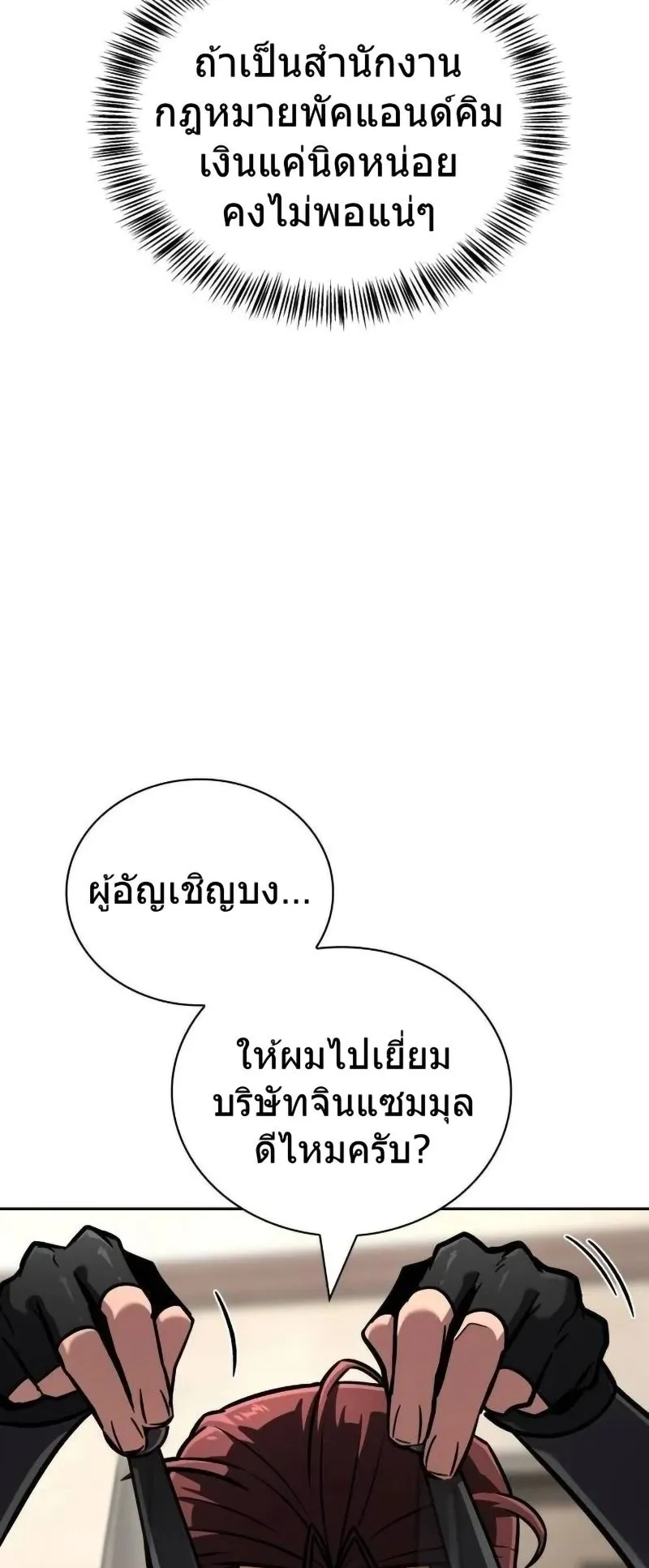 A Wimp’s Strategy Guide to Conquer the Tower ตอนที่ 14 หน้า 65