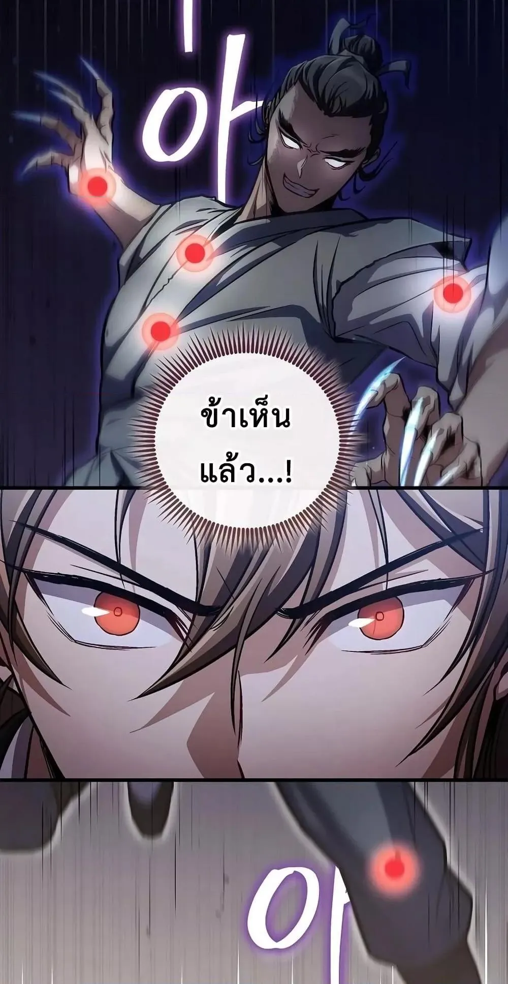 The Twin Swords of the Sima ตอนที่ 17 หน้า 34