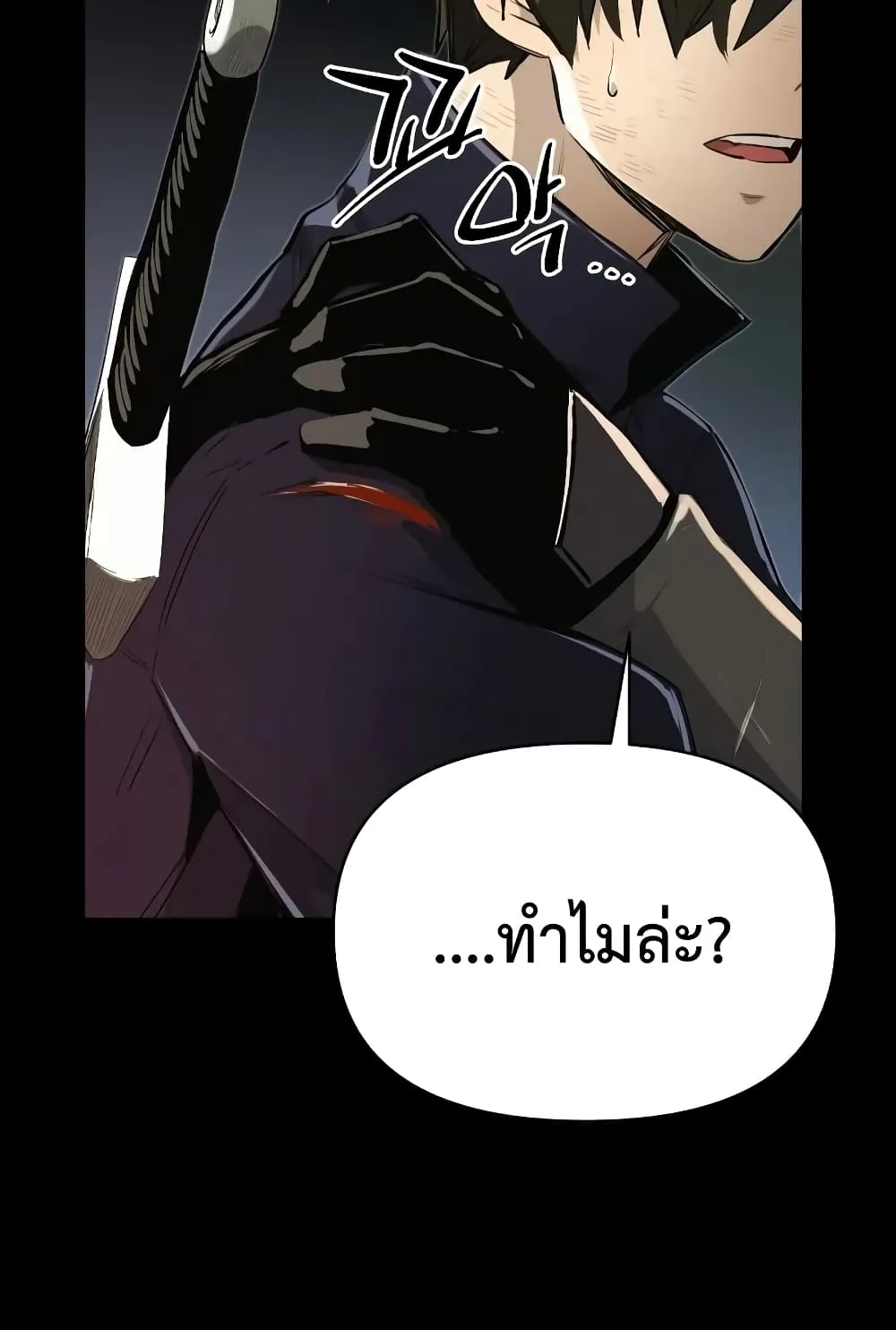 I Obtained a Mythic Item ตอนที่ 3 หน้า 14