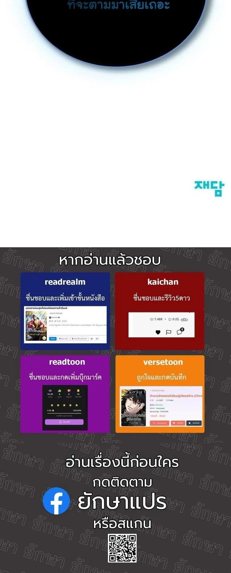 Initializing the Sect System ตอนที่ 11 หน้า 108