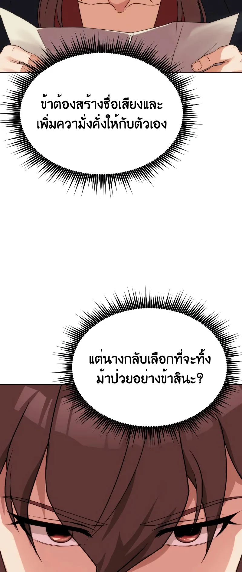 Chronicles of the Demon Faction ตอนที่ 5 หน้า 47