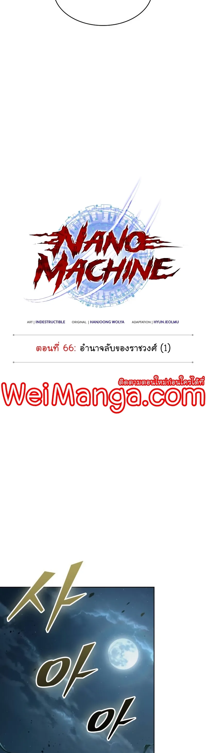 Nano Machine Chapter 189 หน้า 18