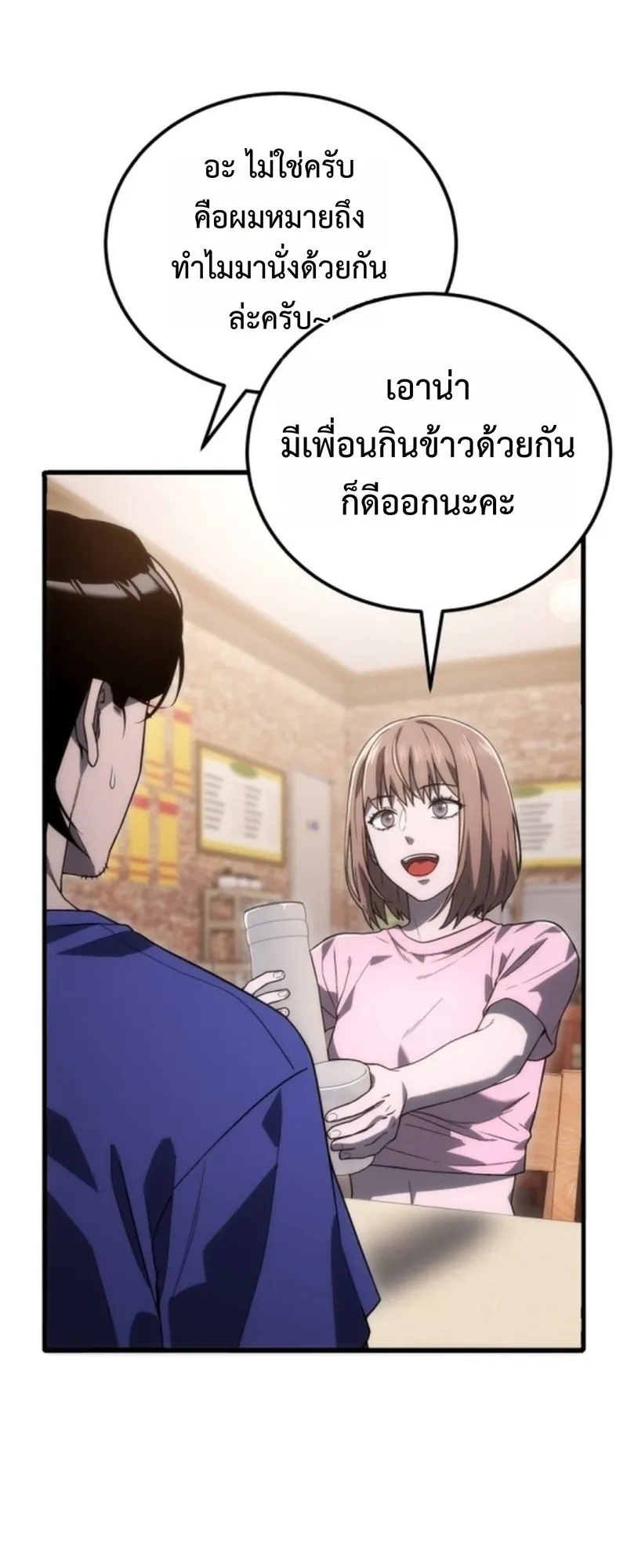 Apocalypse Veteran ตอนที่ 3 หน้า 51
