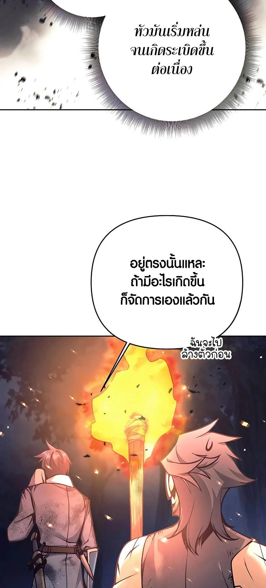 Trash of A Dark Fantasy ตอนที่ 15 หน้า 26
