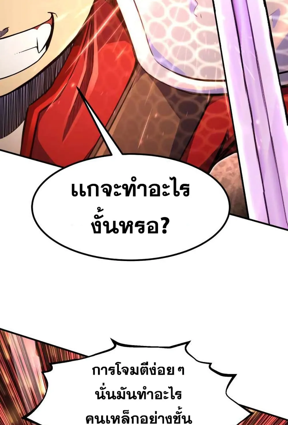 Standard of Reincarnation ตอนที่ 8 หน้า 22