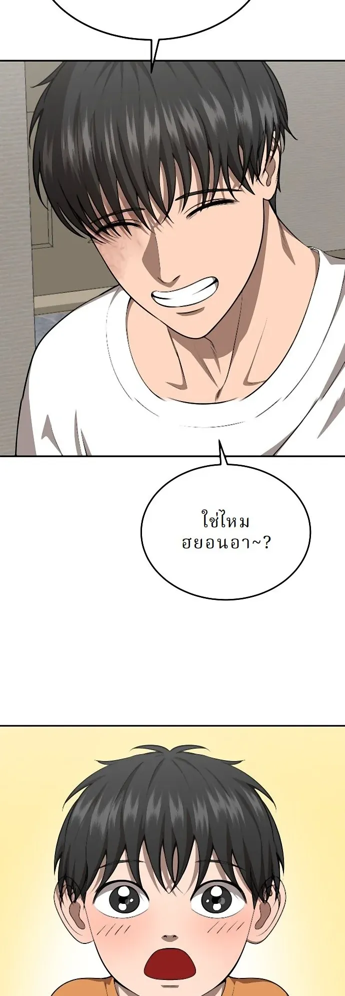 Why You Shouldn’t Enter a Haunted House ตอนที่ 33 หน้า 11