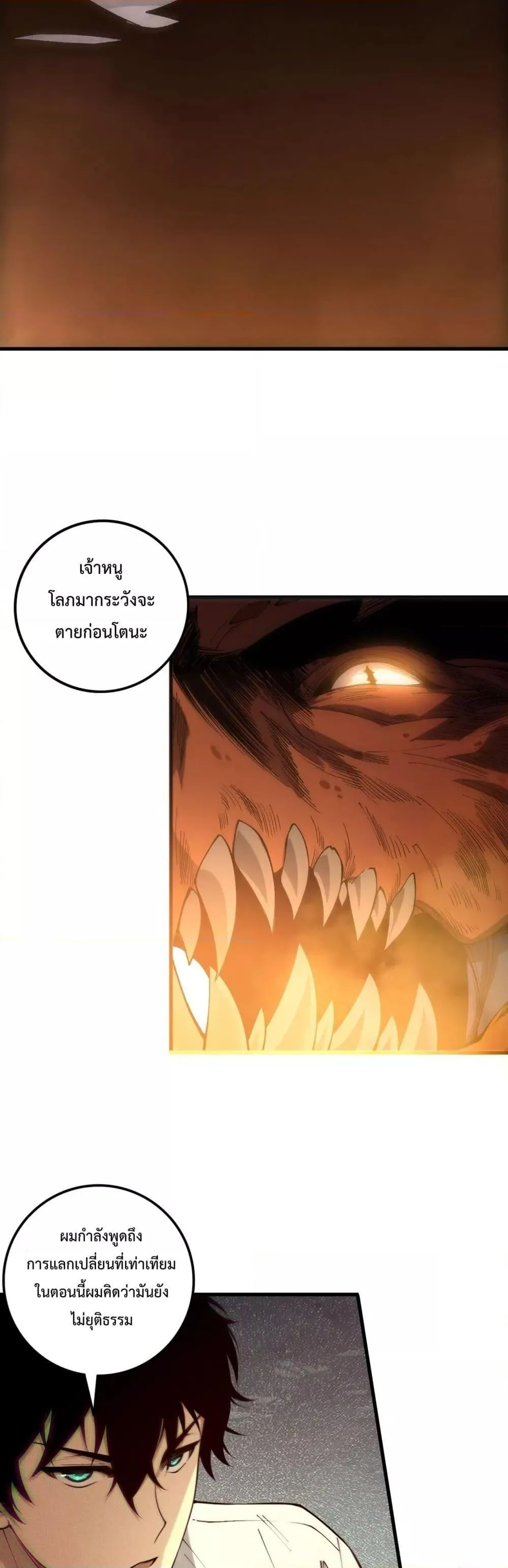 Disastrous Necromancer ตอนที่ 206 หน้า 25