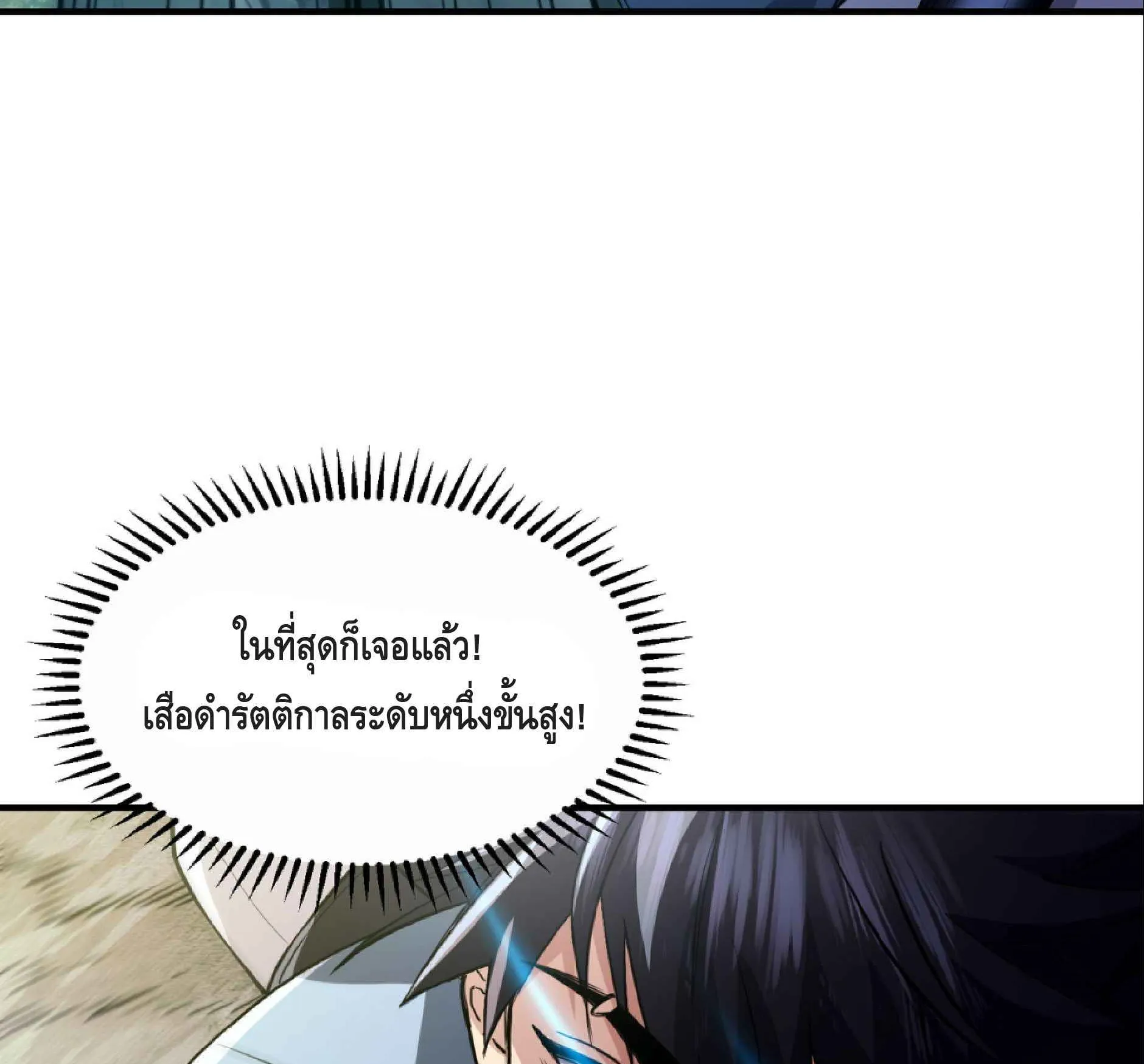 High Martial Arts: Sweeping Through Three Thousand ตอนที่ 14 หน้า 62
